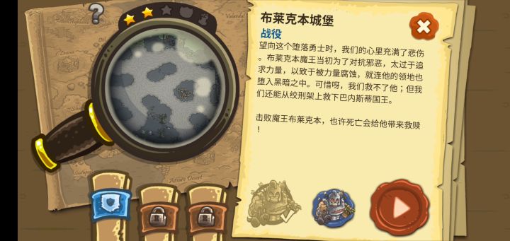 王国保卫战小小攻略6截图