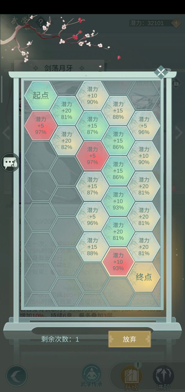 突破失败截图