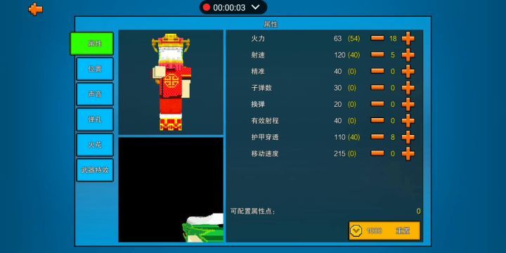 步枪一枪流截图