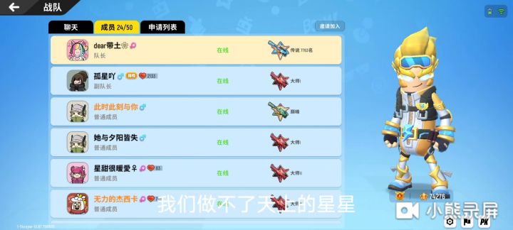 dear战队截图