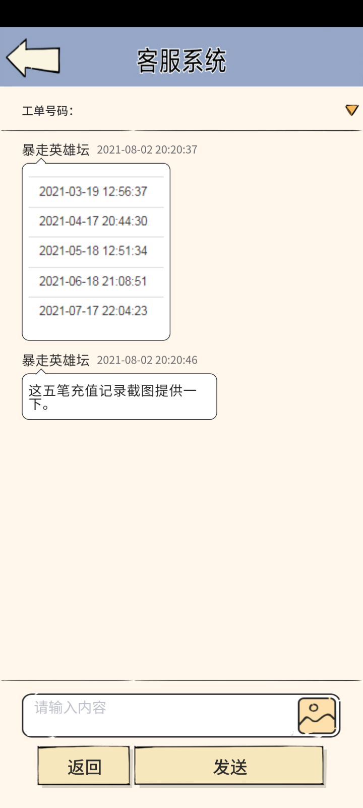游戏客服问题截图