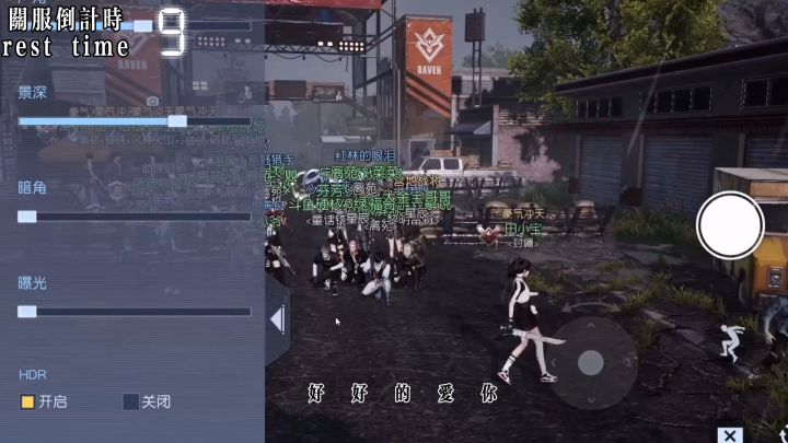 黎明觉醒停服截图
