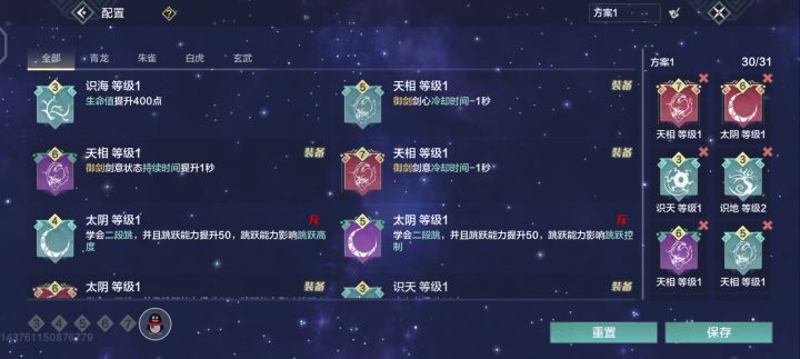 御剑星宿技能天相有bug截图