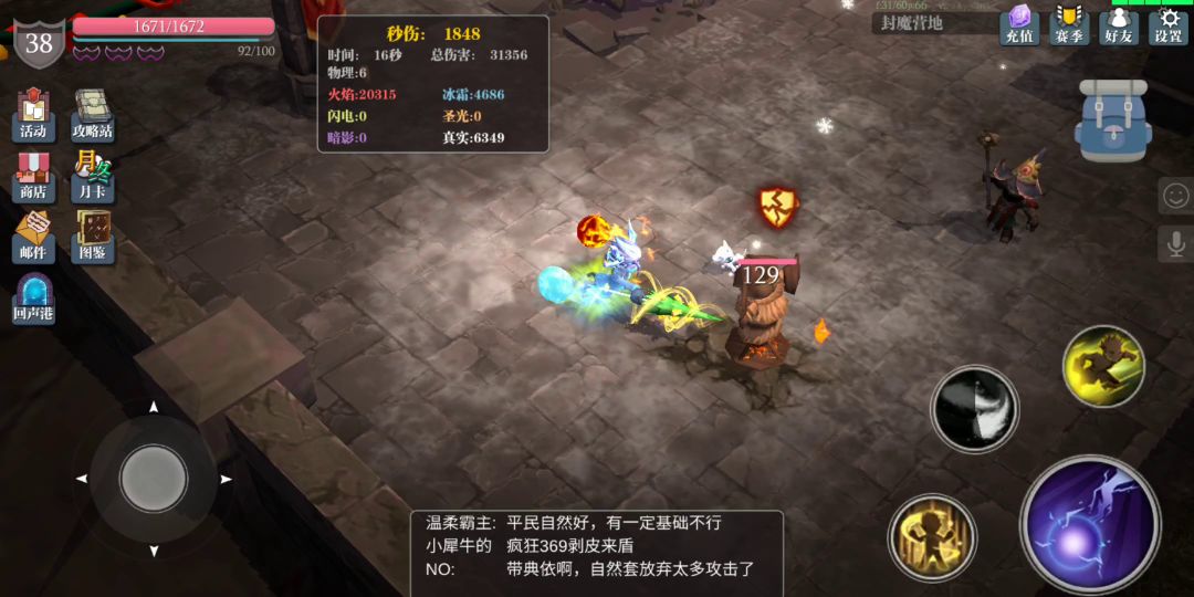 元素涌动-霜火球（天赋，魔盘，强化都没换只看机制）截图