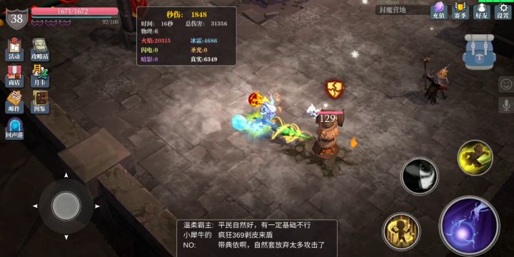 元素涌动-霜火球（天赋，魔盘，强化都没换只看机制）截图