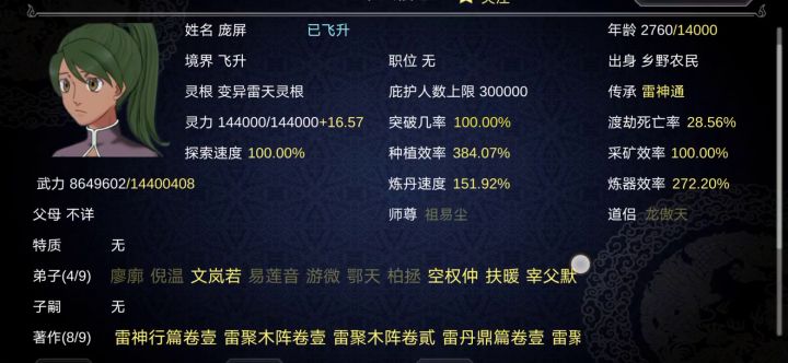 第一世开局宗主已死道侣 ，却飞升了截图