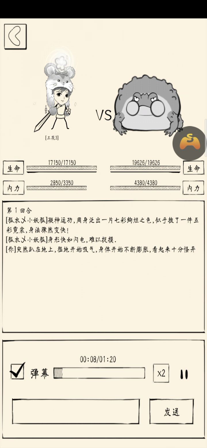 素心还不加强吗截图