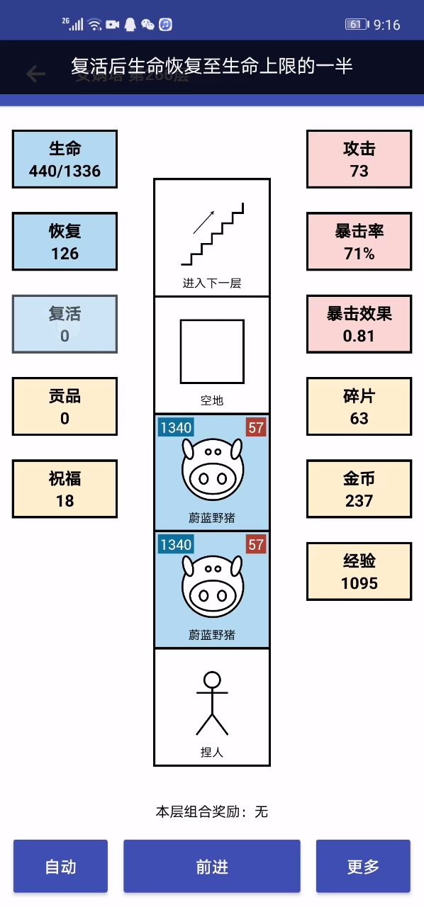 “非酋的命运”截图