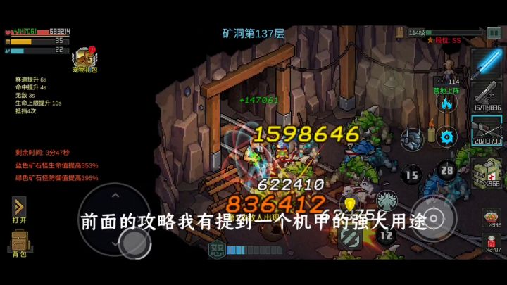 盖世英雄攻略之机甲破盾篇截图