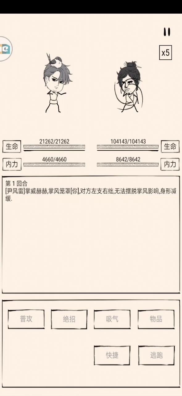 手撕60风雷截图