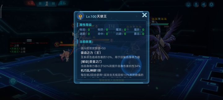 机巧天使王洞八实战截图