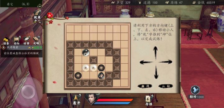 惊风苍隐录dlc 卷雪篇攻略(南厄横线) 2截图