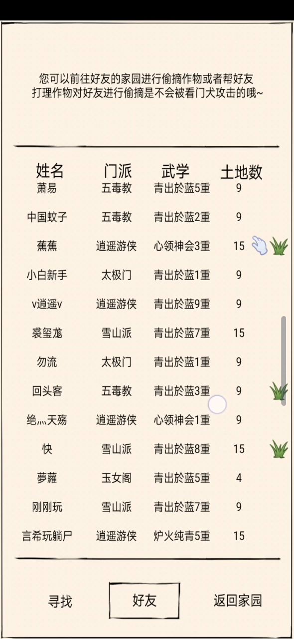 药园好友多出二十几位不知名的大佬截图