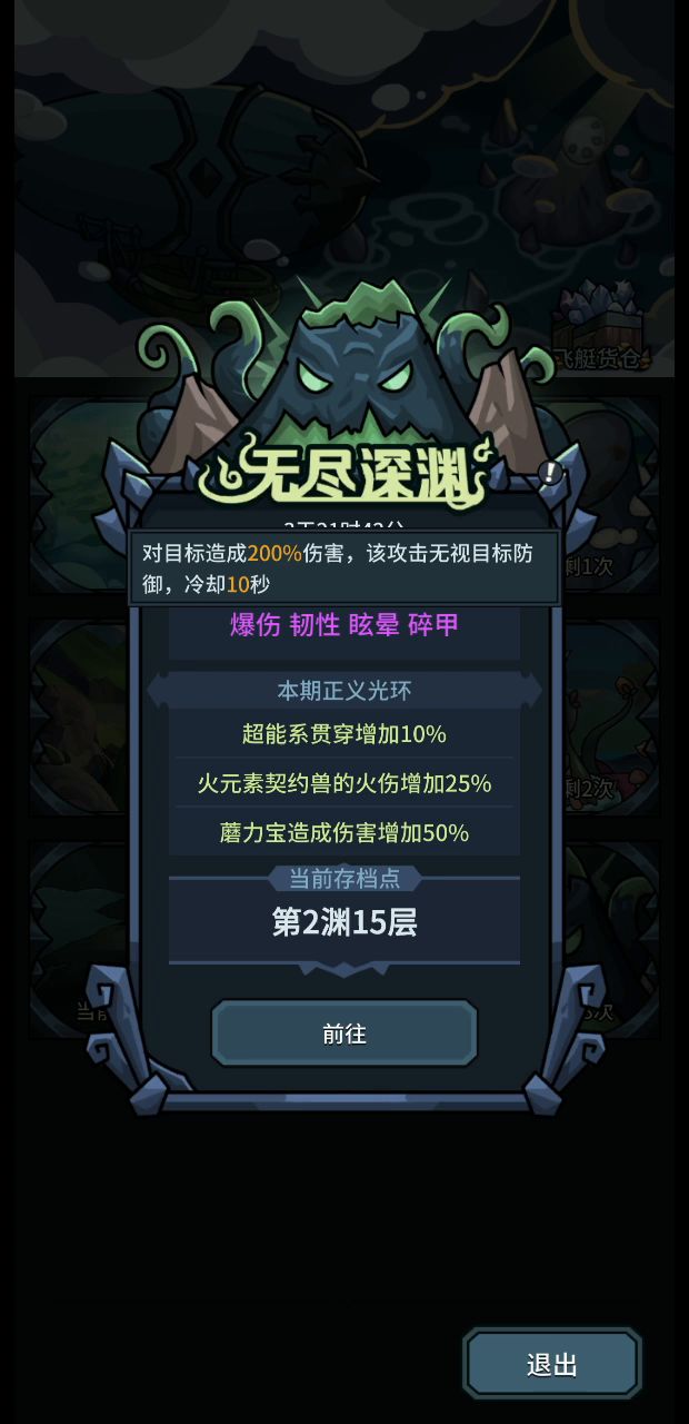 深渊么牛逼的词缀出来出至哪个脑残患者???截图