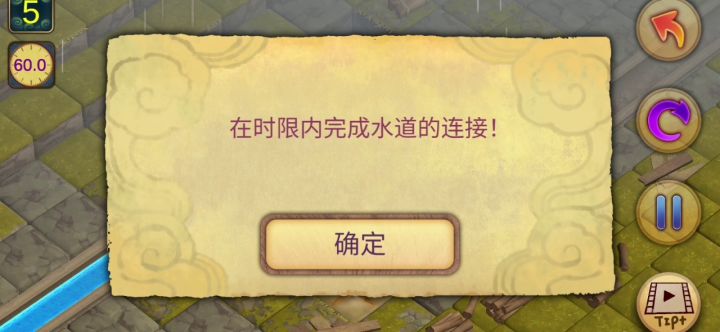 大禹治水第一章攻略(后8关) 7截图