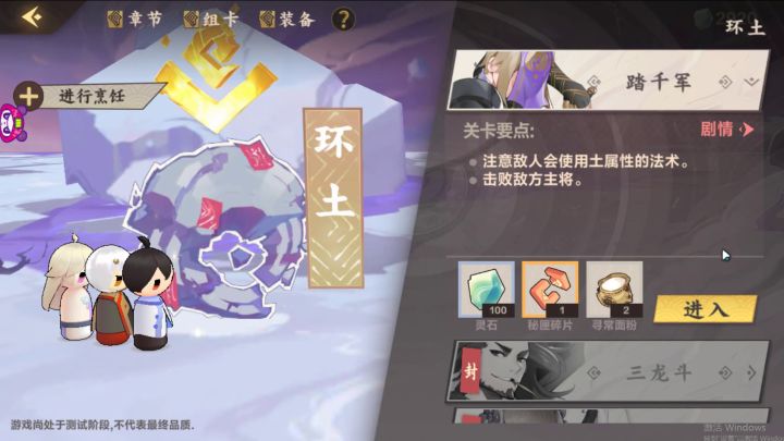 【冒险攻略】第一章--环土—踏千军截图