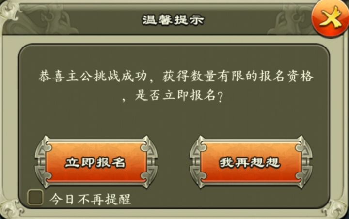 争霸赛报名截图