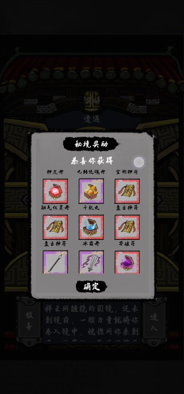 大罗金仙被困秘境半个时辰截图