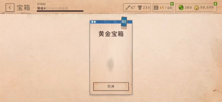 问要打100个黄金宝箱要多久，答：5X100（分）截图