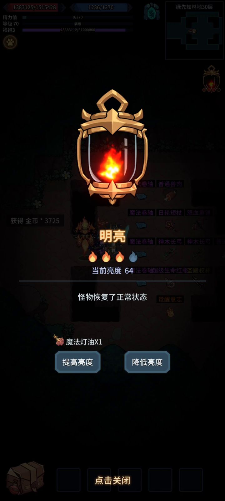 记录下 跌跌撞撞，终于过英雄1！截图
