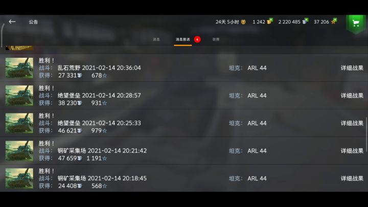 六级联赛16连胜～截图