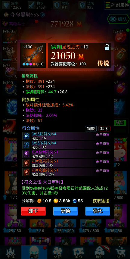 魔戒战争 强化试水截图