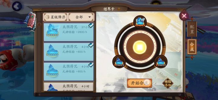 结界卡合成截图