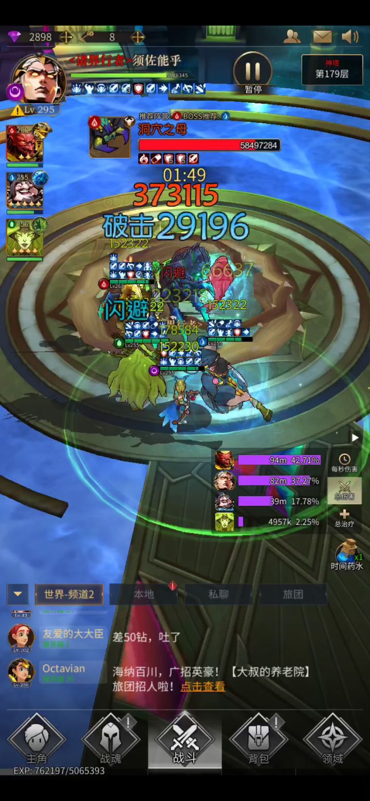 须佐之男永远滴神!295级主角极限神塔179层.截图