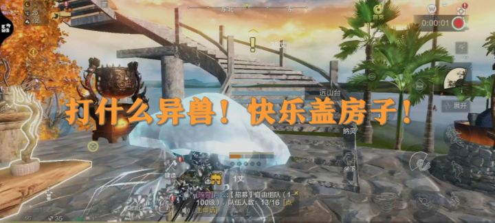 打什么异兽,快来盖房子!截图