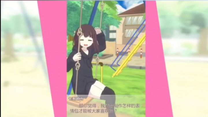 胡桃荡秋千截图