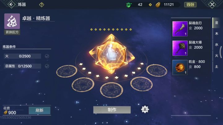 30级炼器，第4次卓越精炼金光出破晓图纸 1截图