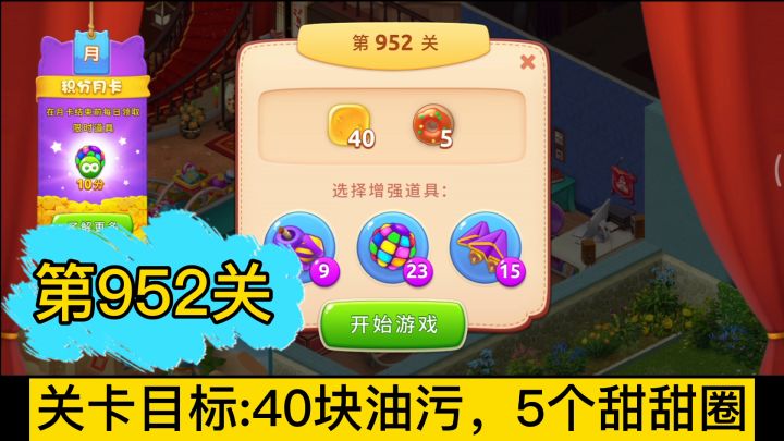 梦幻家园 第952关截图