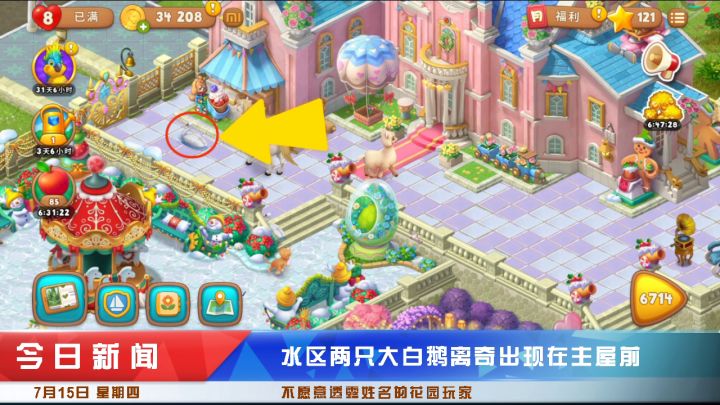大白鹅出游记！截图
