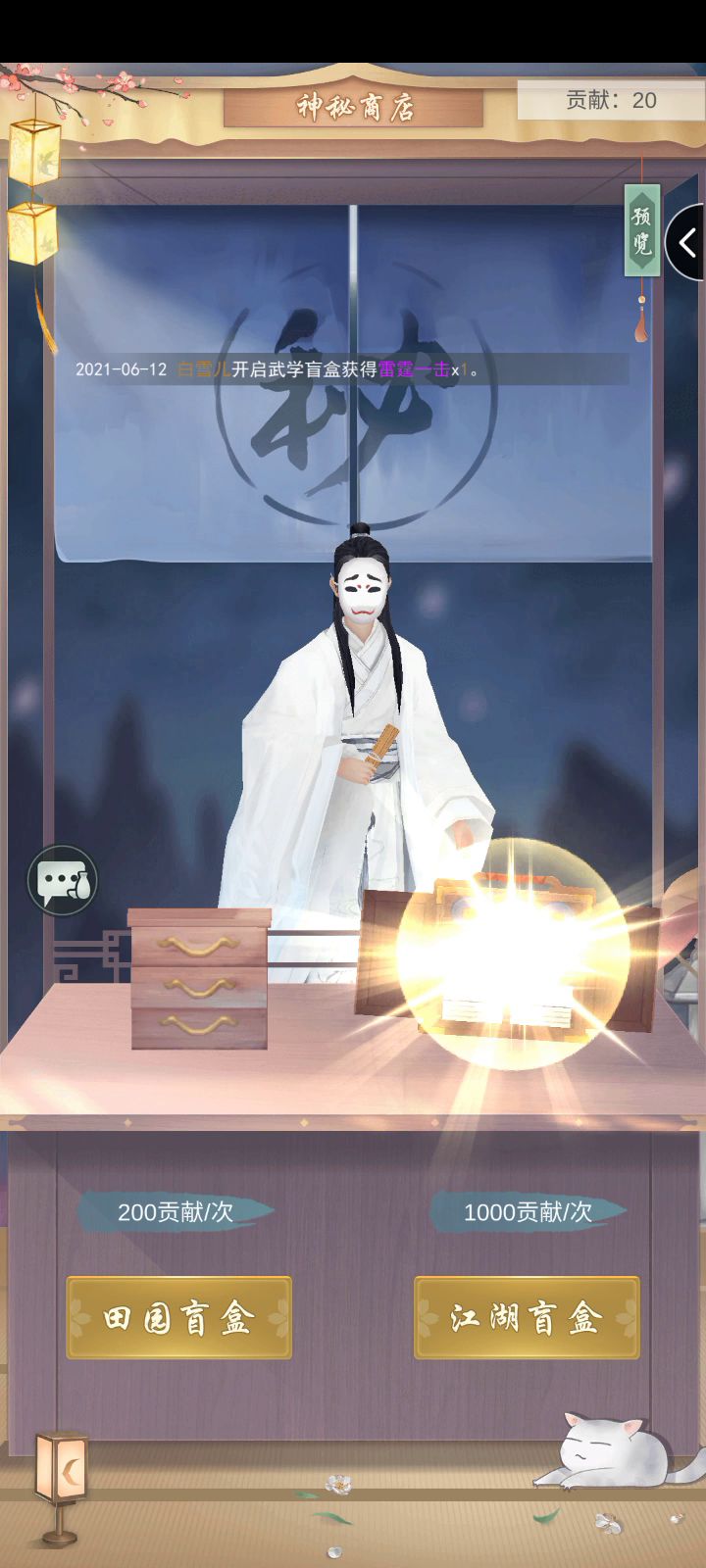 江湖盲盒截图