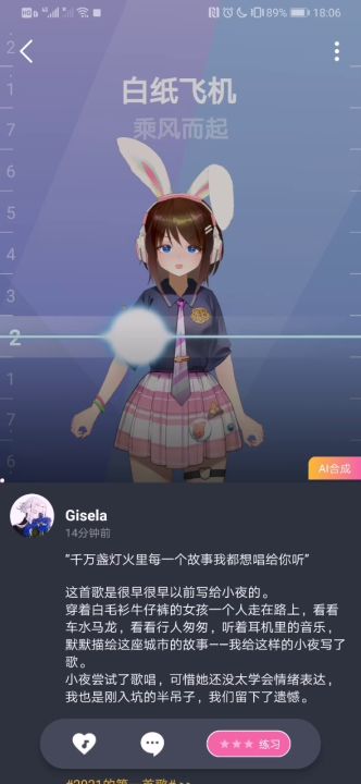 AI合成是抒情歌选手的福音截图