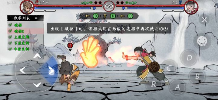 破招2截图