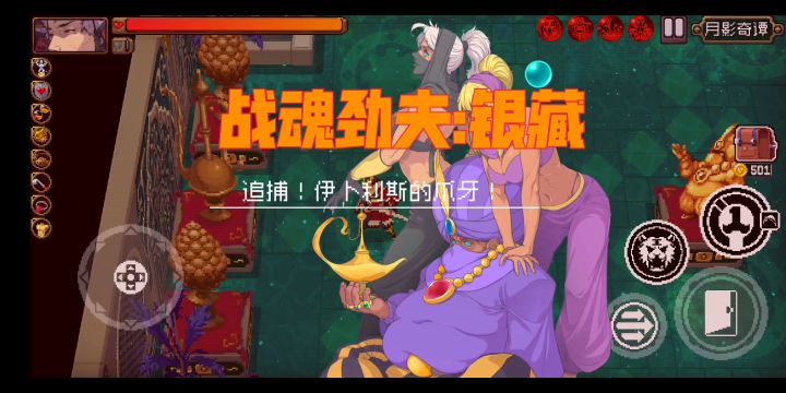 真幻境3-3整活儿！女人只会影响我拔刀的速度！截图