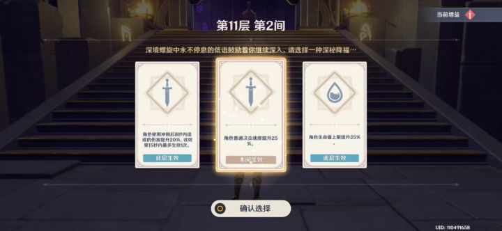 【无抽无氪】免费无抽无命角色六星过1.2版本新深渊11-2截图