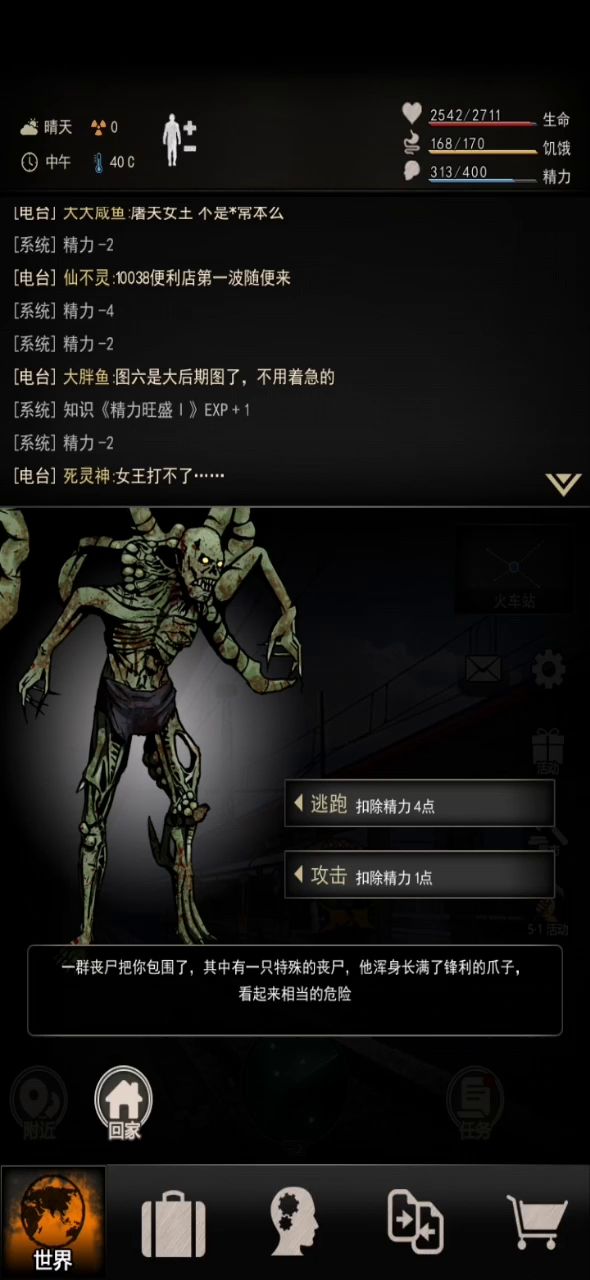 图6火车站攻略 2截图