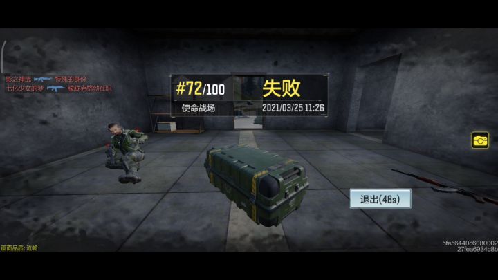 《使命召唤手游》3月26日对局结束后,出现提示登录态已过期,请重新登录。 2截图