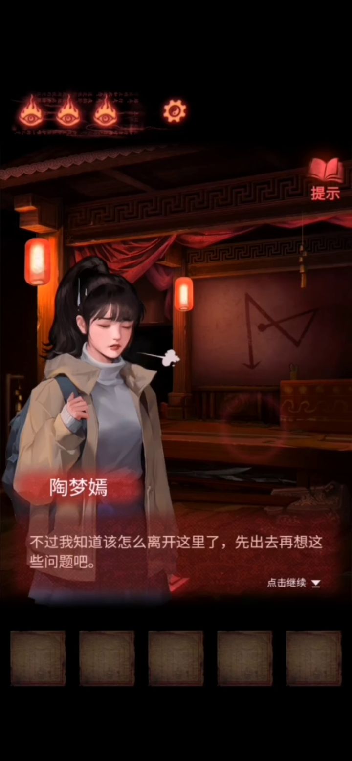 纸嫁衣2葬铃村 第五章攻略(终章)截图
