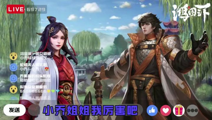 乔美丽直播间—陆逊截图