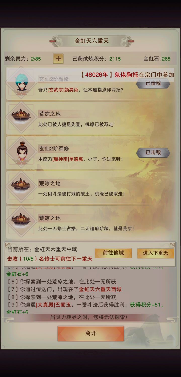 试炼截图