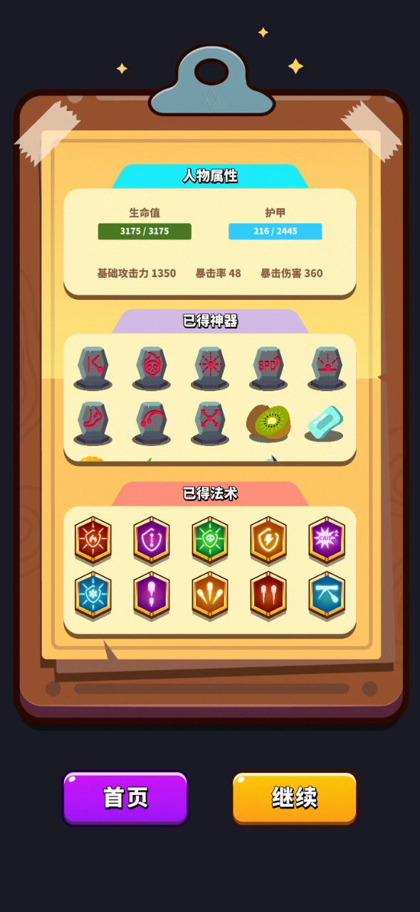 裂甲弹道截图