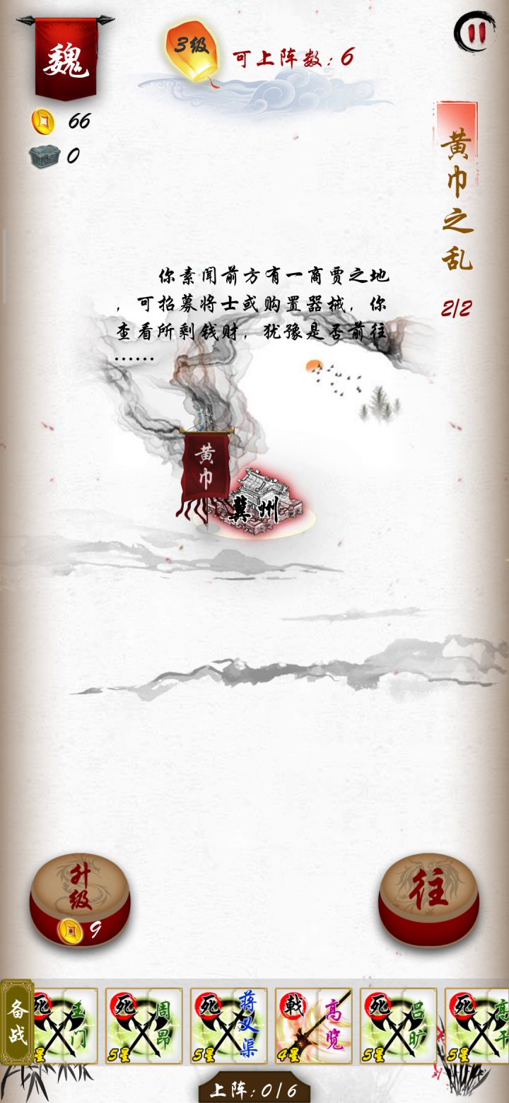 霸业巨鹿截图