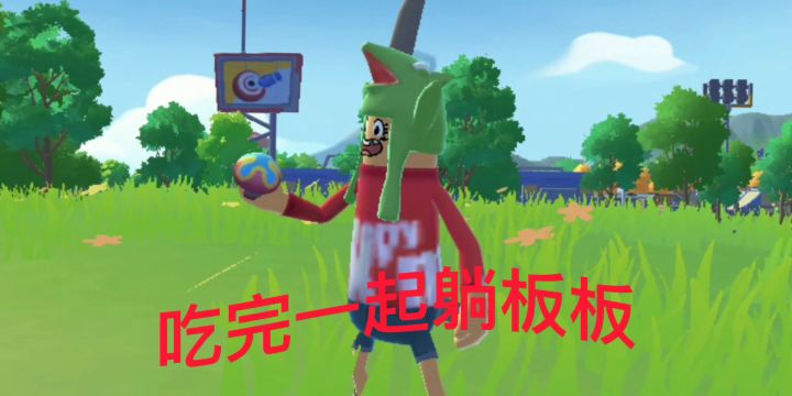 【香肠派对】红伞伞白杆杆截图