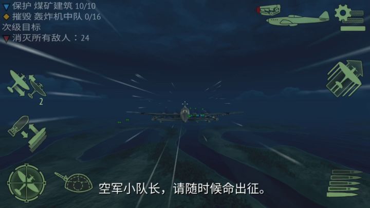 我方轰炸机轰炸了敌方前来轰炸的轰炸机截图