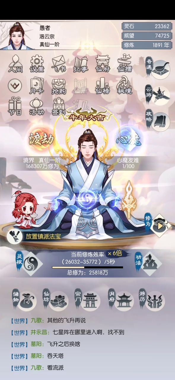 #无极仙途# 干饭童子 来个嫦娥吧截图