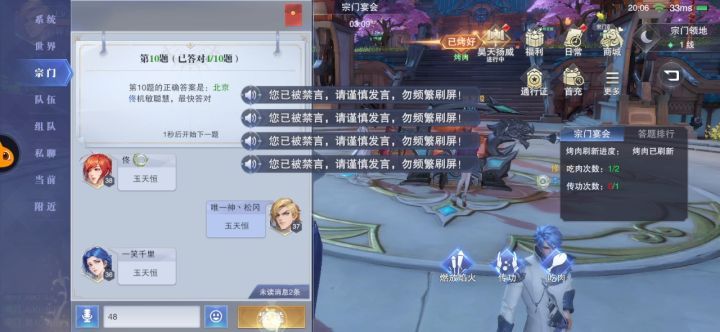 宗门答题截图