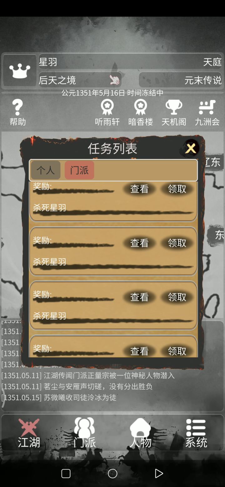 为了一把剑人人皆想杀我π_π截图